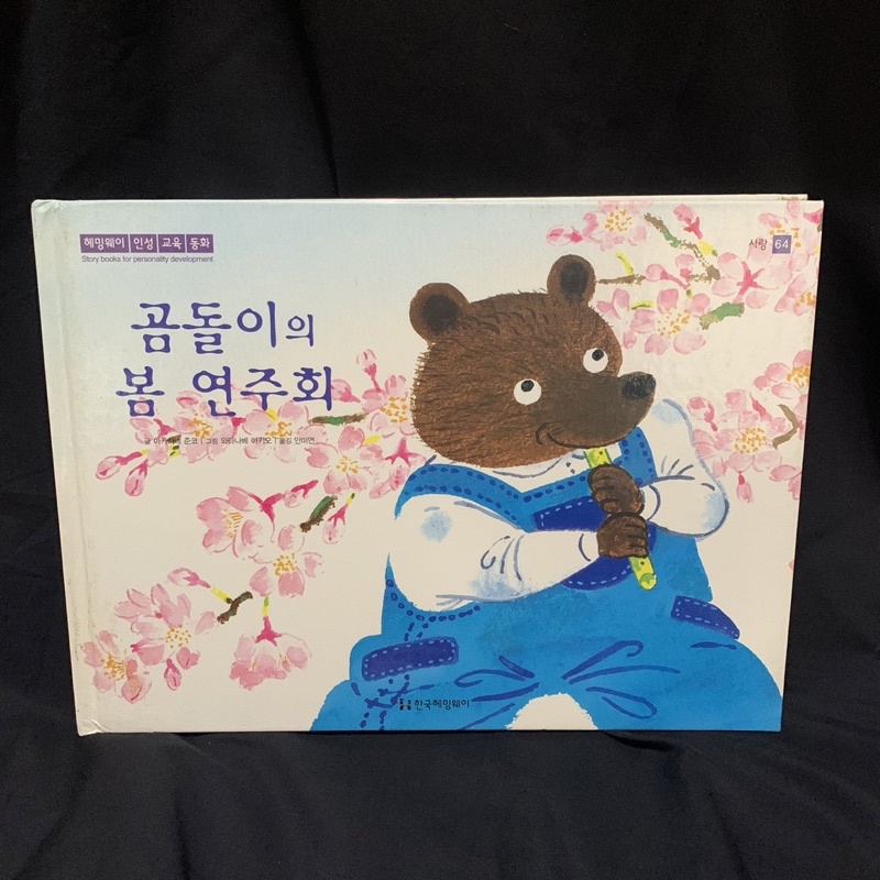 Buku Cerita Anak Korea bergambar - teddy bear spring concert 1