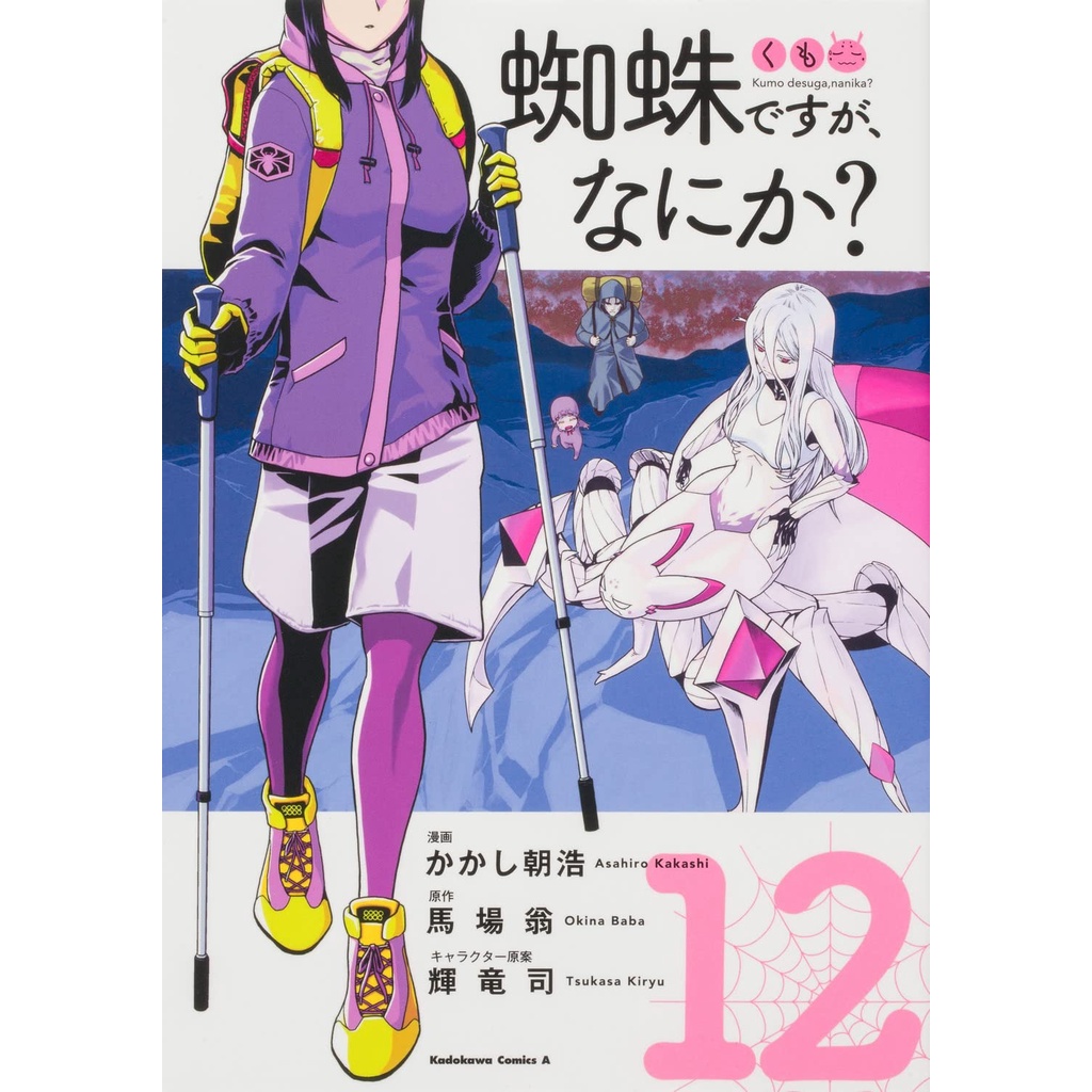 Kumo desu ga, Nani ka 12 - I'm a Spider So What - Komik Manga Jepang JP