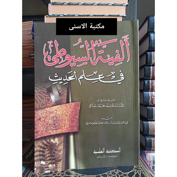 Alfiyah Suyuthi Fi Ilmi Hadist DKI / ALFIYAH SUYUTHI DKI BEIRUT / ALFIYAH SUYUTI BEIRUT