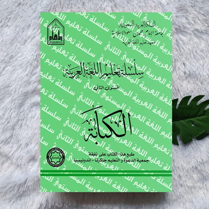 Kitab Silsilah Mustawa Al-Kitabah