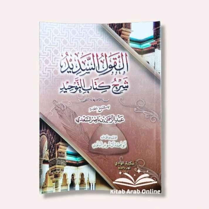 القول السديد شرح كتا التوحيد - Al Qaulus Sadid SC