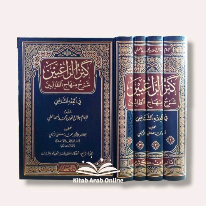 كنز الراغبين 1/4 - Kanzur Raghibin 4 Jilid