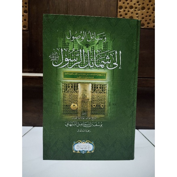 Wasisul Wushul Ila Syamail Rosul