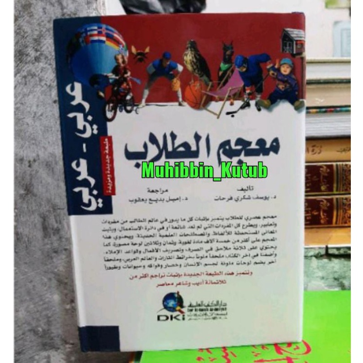 Mu'jam Thullab (Kamus Arab-Arab)
