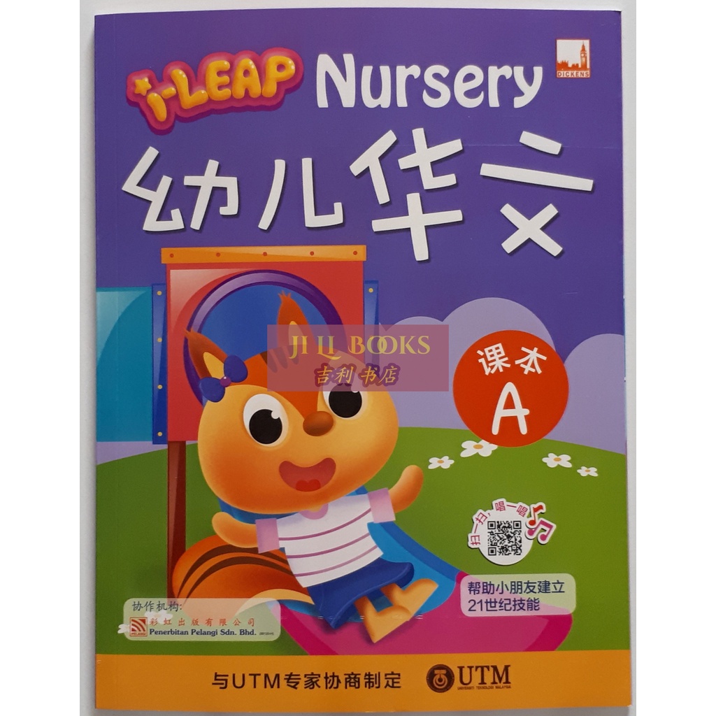 

I-LEAP CHINESE YOU ER HUAWEN COURSEBOOK - ACTIVITYBOOK