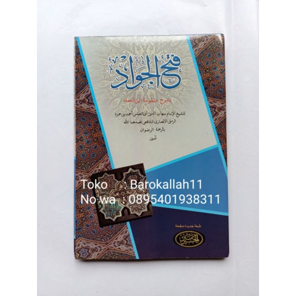 

Kitab kuning Fathul jawad,pathul jawad/Fathul/fatul/patul/jawad