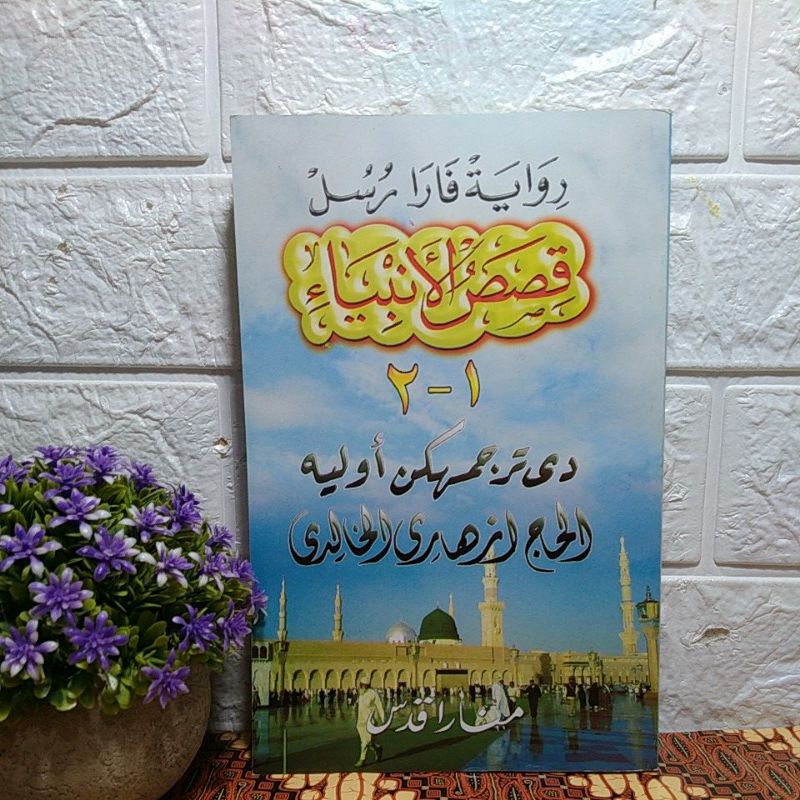 riwayat para rasul qisas Al anbiya Arab Melayu menara kudus