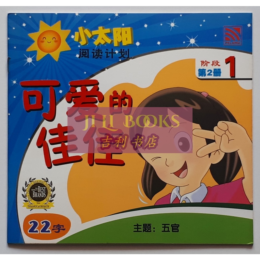 

Paket Story Kindergarten Mandarin - Xiao Tai Yang Readers 1-4 (6 Buku)