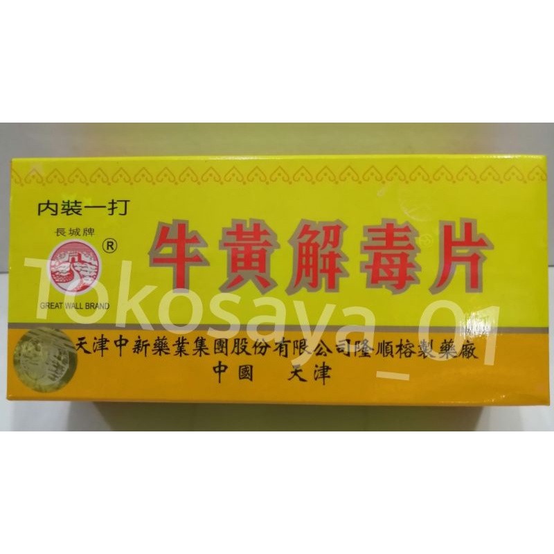 

Niu Huang Jie Du Pian 牛黄解毒片 Perkotak