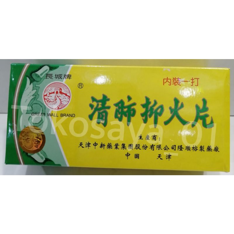 

Qing Fei Yi Huo Pian Perkotak