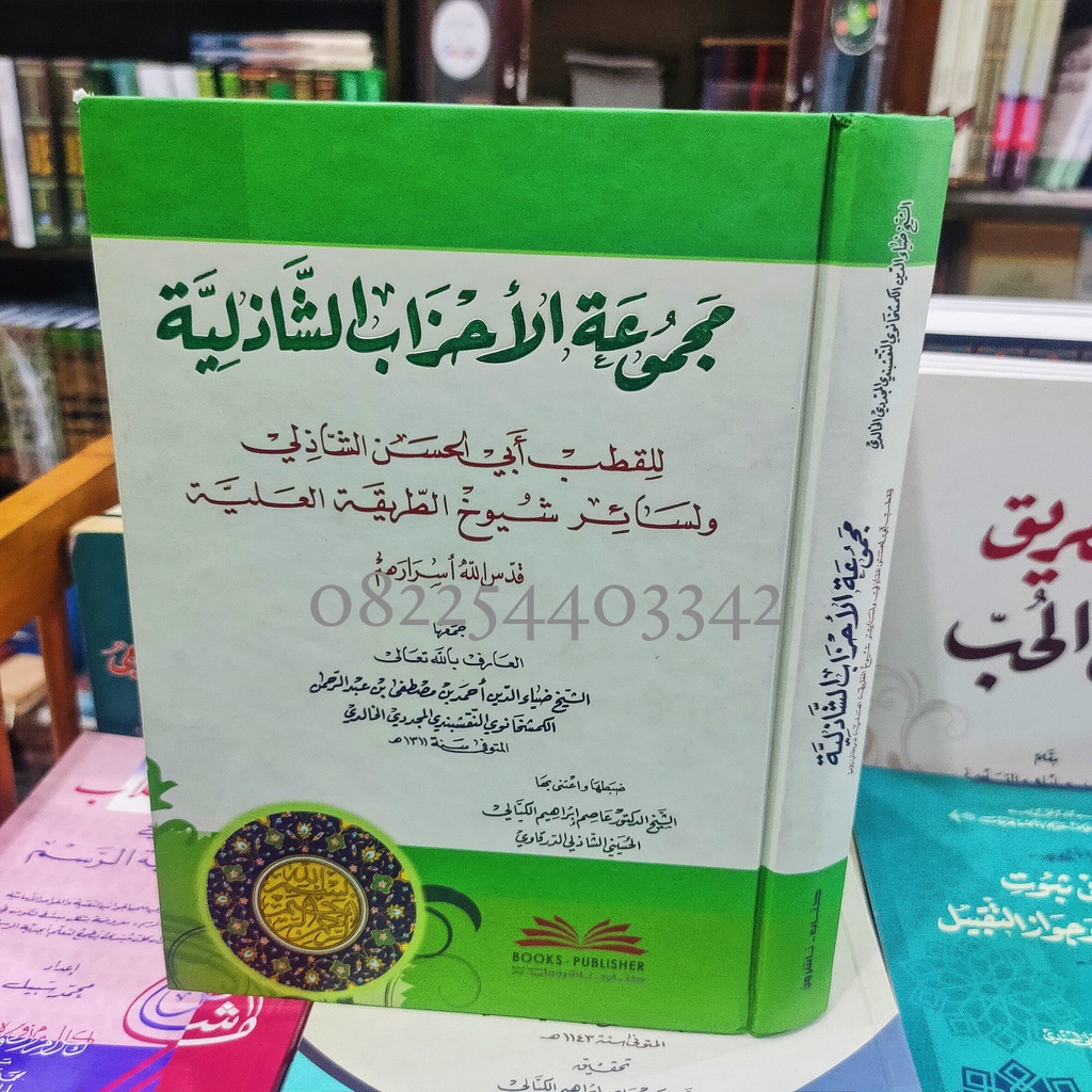 Majmuatul ahzab as syadziliyah majmuah al ahzab as syaziliyah Dki مجموعة الأحزاب الشاذلية