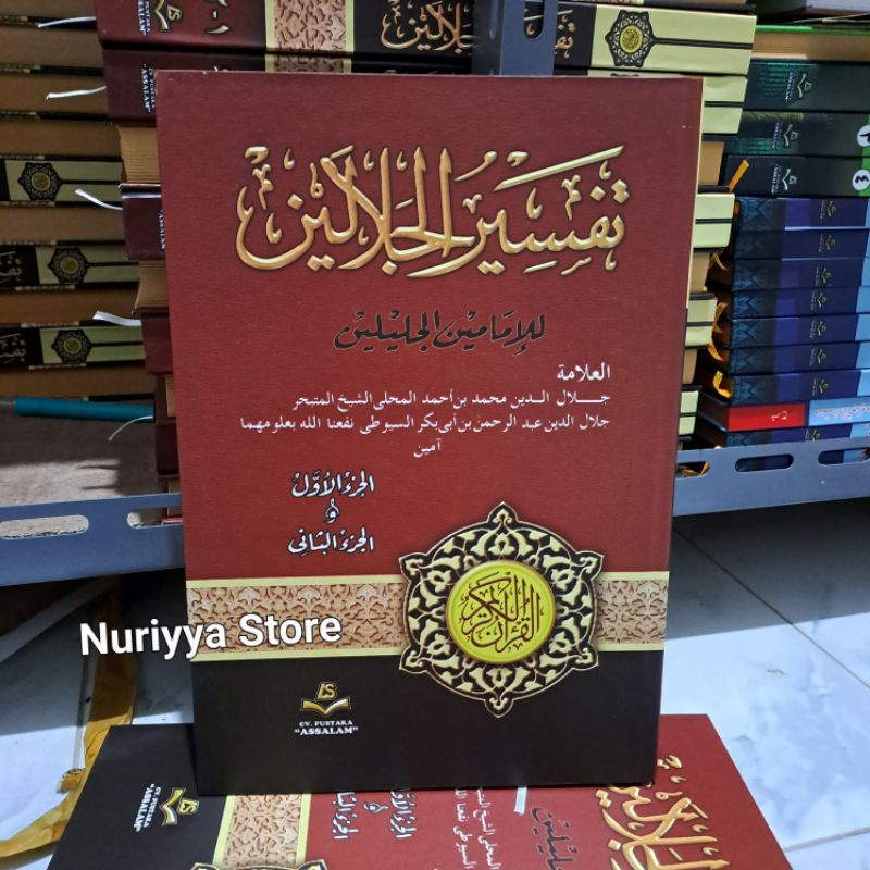 Tafsir jalalain / Kitab Tafsir jalalain Makna petuk & kosongan cover lux