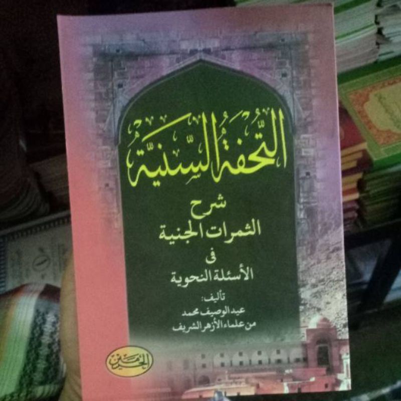 AT TUHFATUS SANIYYAH SYARAH KITAB AT TUHFATUS SANIYYAH Syarah al jurumiah
