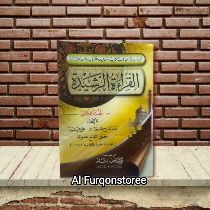 QIROATUL. ROSYIDAH JUZ 2, QIROATUR ROSYIDAH , AL QIROATUR ROSYIDAH JUZ 2