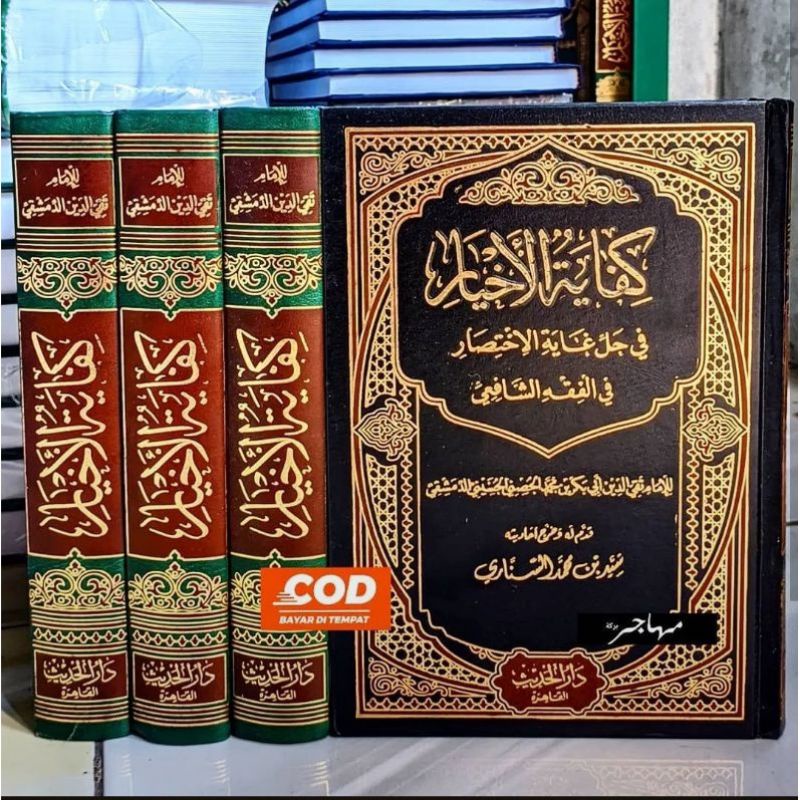 Kifayatul Akhyar Syarah Taqrib Abi Syuja' / Kifayatul Ahyar Darul Hadits