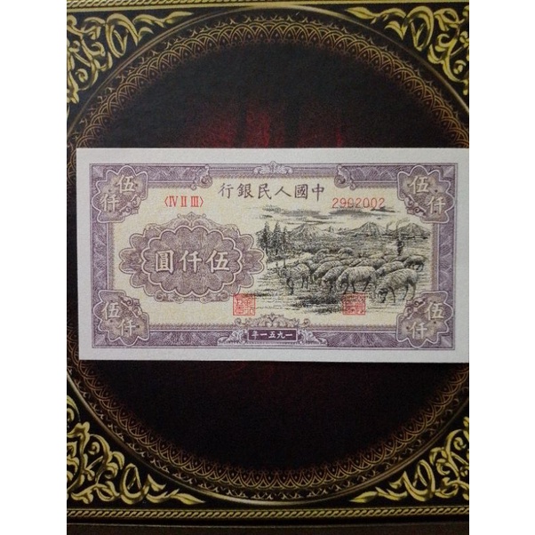 5000 Yuan Xinjiang territory 1951 aunc rare