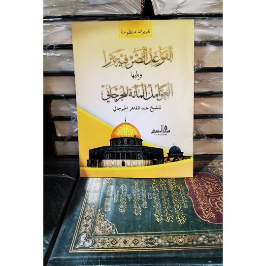 kitab qoidah natsar dan awamil jurjani lirboyo