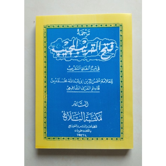 

terjemah fatqul qarib bahasa (jawa)