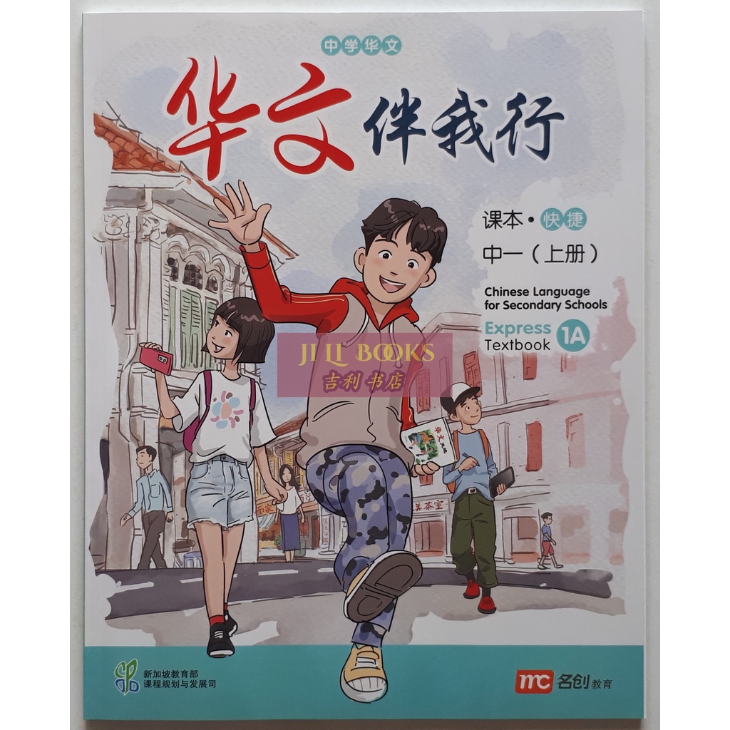 

CLSS Chinese Language for Secondary Express New Edition 1-2