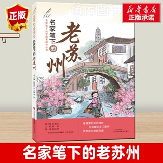 buku Mandarin impor Lao Shu Zhou ORI 老苏州