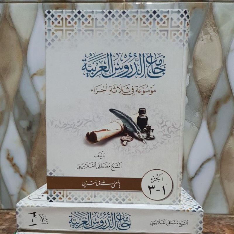 Kitab Makna Jamiud Durus Al-Arobiyyah