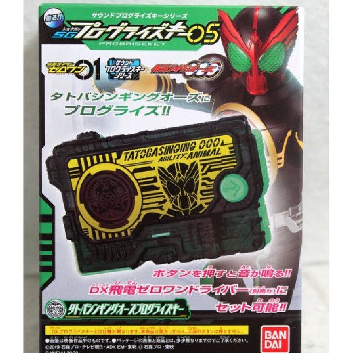 SG Progrise Key 5- Tatoba Singing - Kamen Rider Zero one series