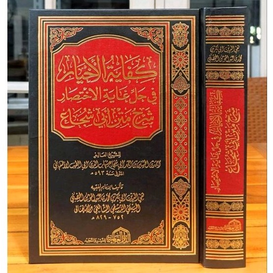 Kifayatul akhyar kifayatul Ahyar Syarah Ghoyatul Ikhtisor