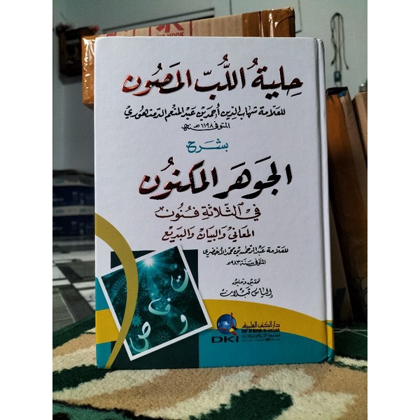 Kitab Hilyatu Lubbil Mashun Hilyatul Lubbil Masun Syarah Jauharul Maknun DKI Baerut