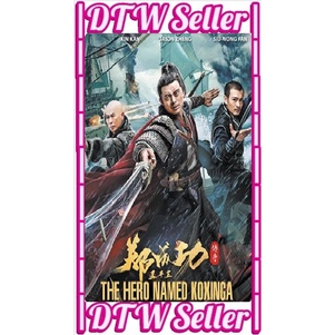 DVD The Hero Named Koxinga -  Yan Ping Wan Zheng Cheng Gong Chuan Qi
