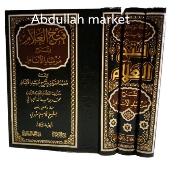 فتح العلام Fathul Allam 3 jilid