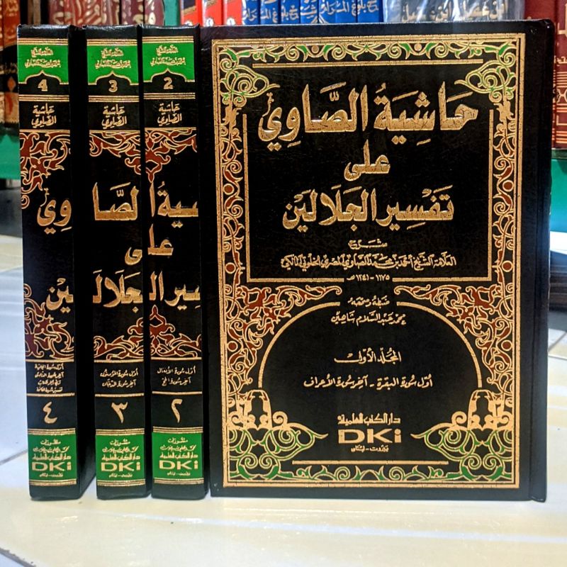 Kitab Hasyiyah as Showi Syarah Tafsir Jalalain -DKI Bairut Original - Tafsir sowi - Tafsir Showi