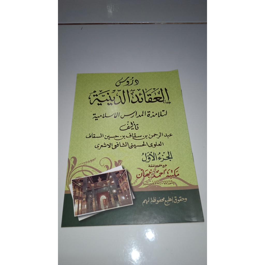 Durusul Aqo'id Juz l