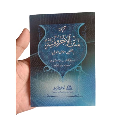 Kitab Matan Jurumiyah Saku - Jurumiyyah - Makna Gandul Jawa Pegon dan Terjemah Indonesia