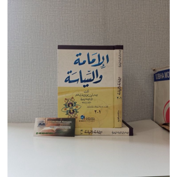 Al-Imamah wa Siyasah Dkilmiyah