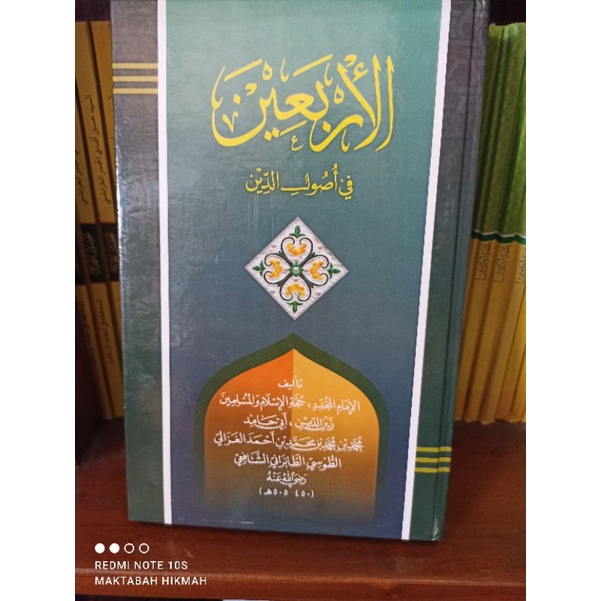Kitabul arbain fi ushuluddin -arbain fiushuliddin