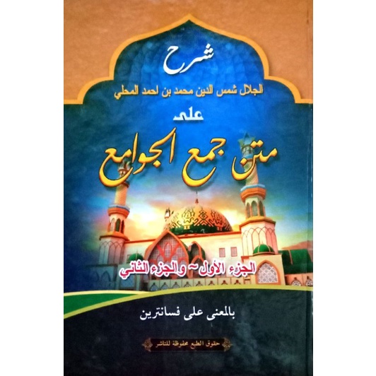 kitab jam'ul jawami' makna pesantren petuk kitab jam'ul jawami'makna pesantren jawa kitab jim jim ma