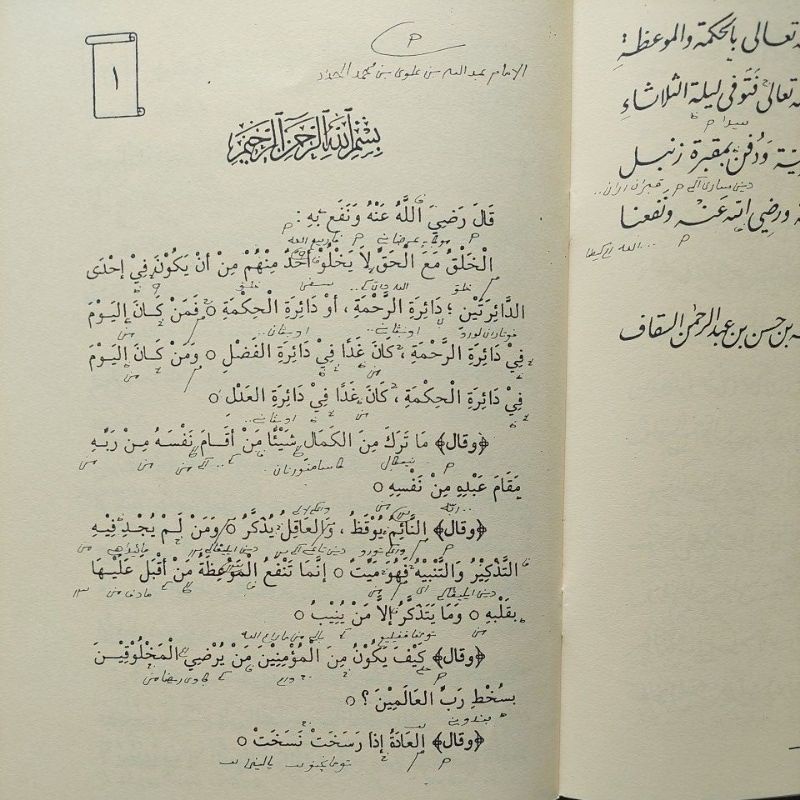 KITABUL HIKAMI MAKNA PESANTREN , KITAB HIKAM MAKNA PETUK
