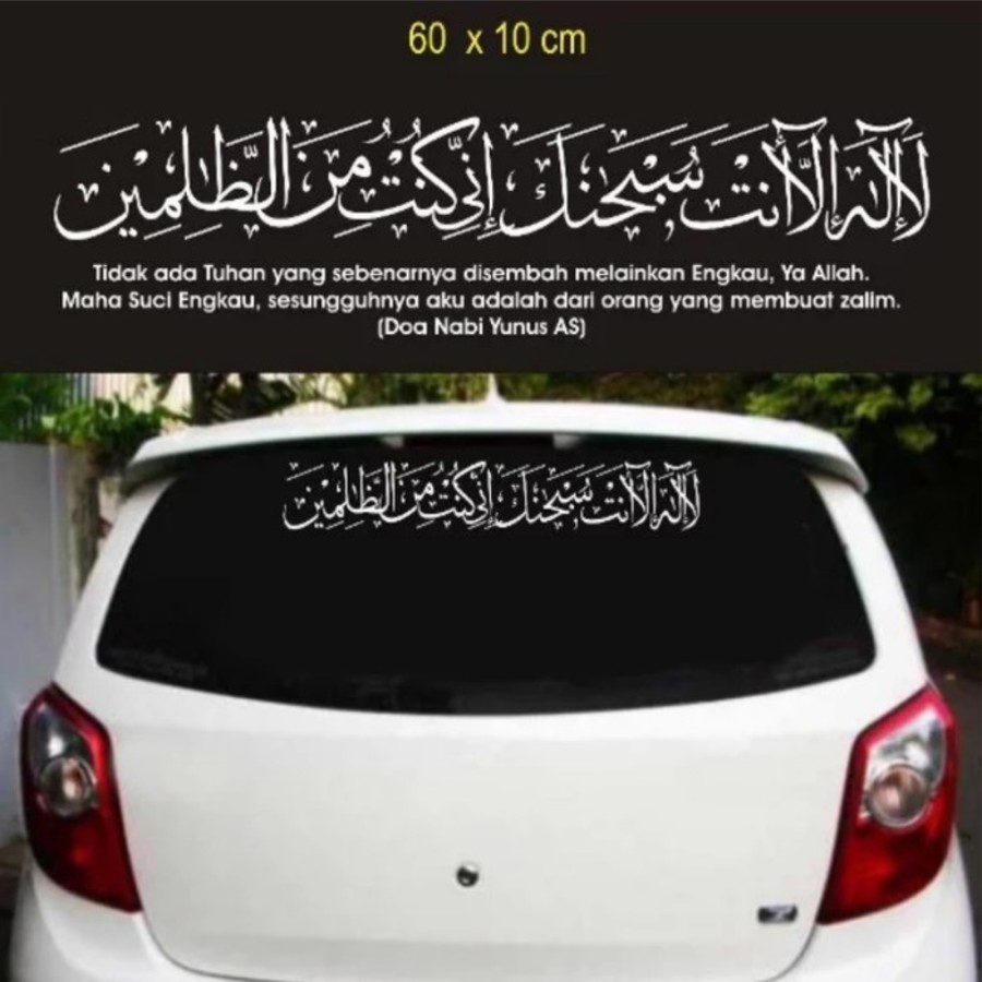 BLIGHOO - CUTTING STICKER MOBIL KALIGRAFI DOA NABI YUNUS AS 60CM STIKER MOBIL KEREN KUALITAS BAGUS