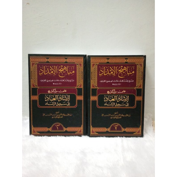 KITAB MANAHIJUL IMDAD SYARAH IRSYADUL IBAD JUZ 1 DAN 2
