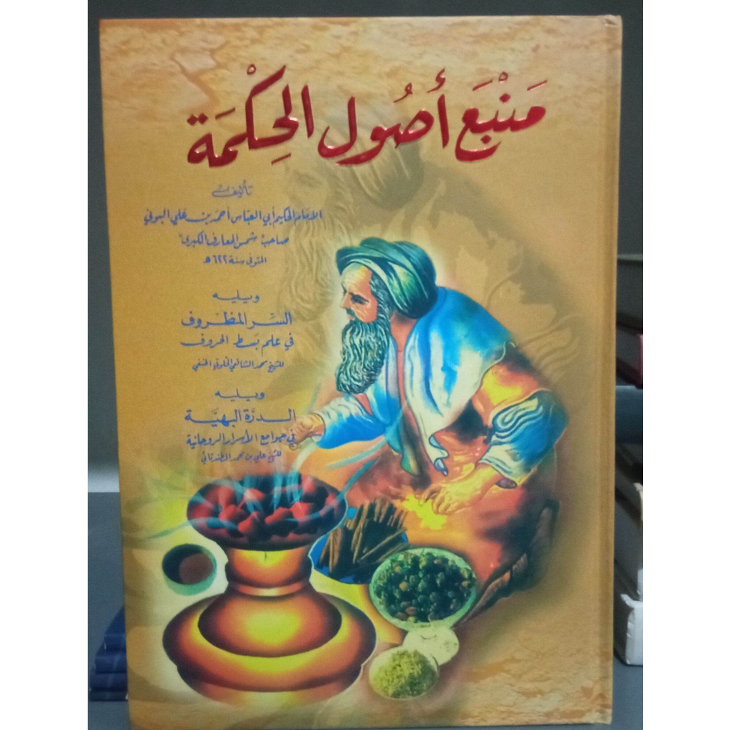 Kitab DKI Beirut Manbaul Ushul Hikmah // Manba'ul Ushul Hikmah - Beirut Lebanon Original