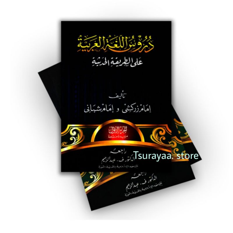 Buku DURUSUL LUGHOH Gontor Jilid 1 ASLI