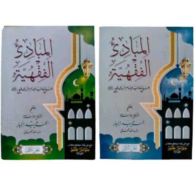 kitab Mabadi fiqih temboro new