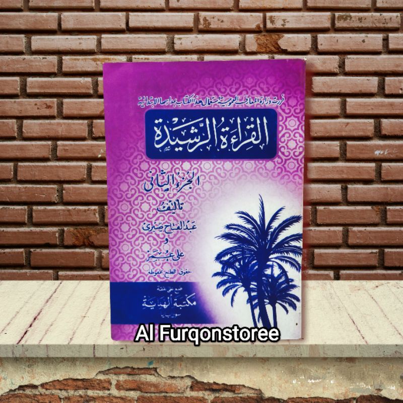 QIROATUR ROSYIDAH JUZ 1 2 3,QIROATUL ROSYIDAH KERTAS CD AL HIDAYAH