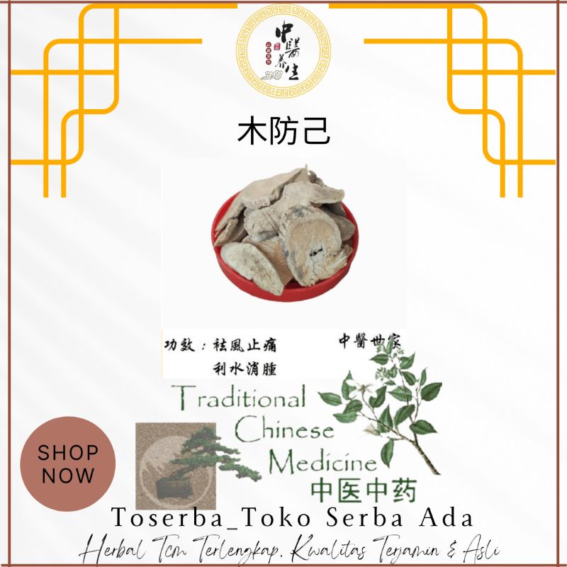 

100gr Herbal Fang Ji 防己 Stephania Tetrandra Premium Grade