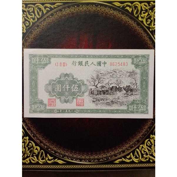 5000 Yuan Inner Mongolia 1951aunc rare