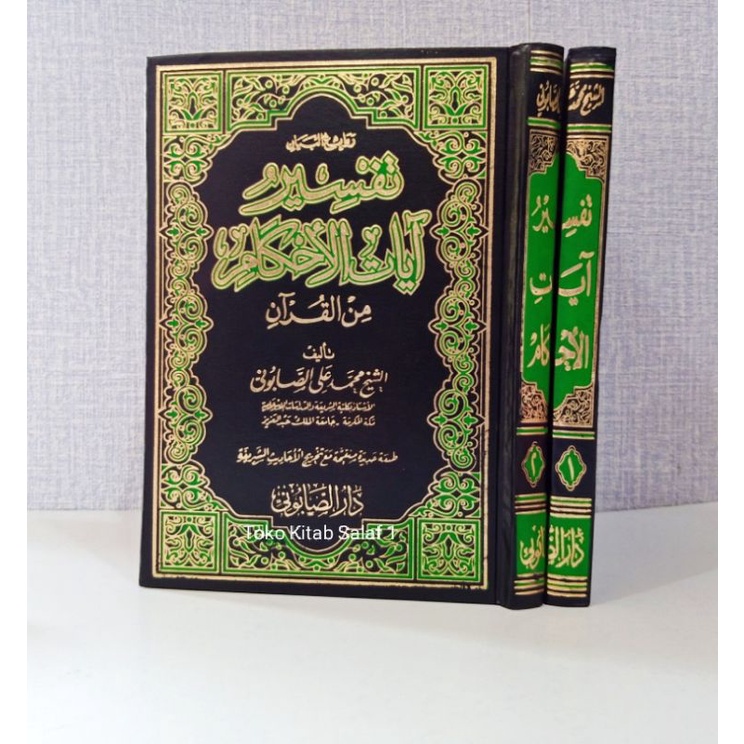 Jual Kitab Tafsiru Ayatil Ahkam Tafsir Ayatul Ahkam Kitab Rowaiul Bayan Shopee Indonesia 7553