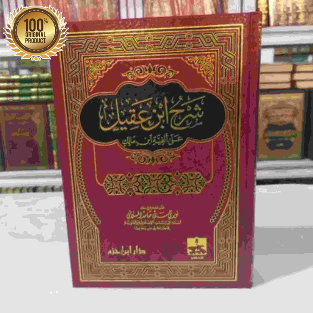 (ORIGINAL) Kitab Syarah Ibnu Aqil Ala Alfiyyah Ibnu Malik Dar Ibnu Hazm Beirut | شرح ابن عقيل على أل