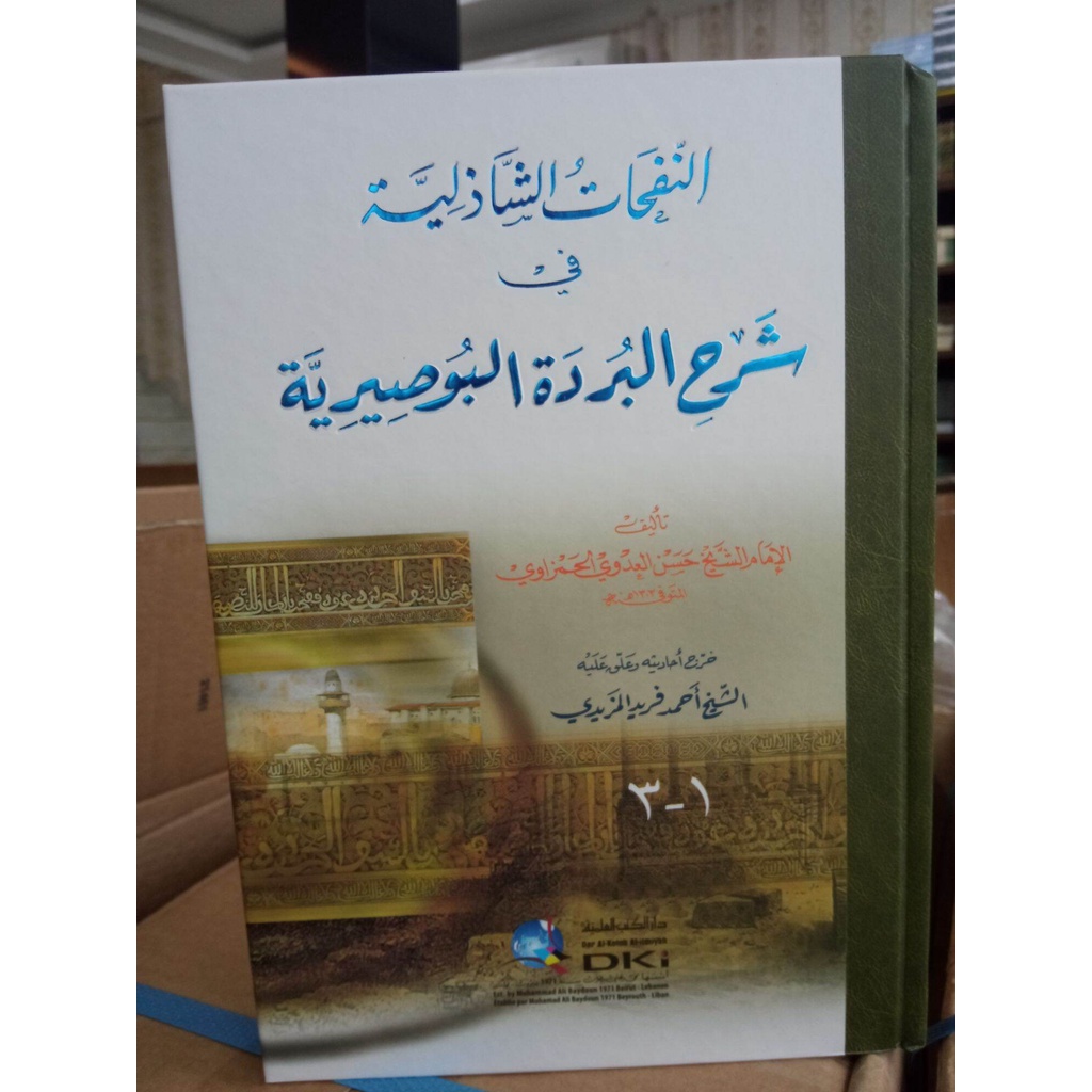 Kitab DKI Nafahat Syadziliyah Fi Syarah Burdah Busyiriyah // Syarah Burdah  karangan Al Khamzawi