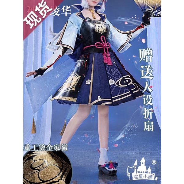 CLEARANCE READY miaowucos- kamisato ayaka (M,L)