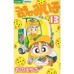 Kocchi Muite Miiko 13 - Lihat Kemari Miiko - Komik Anak Bahasa Jepang
